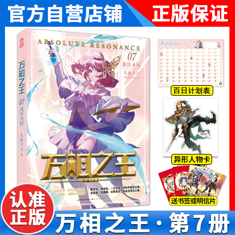 [9本]万相之王全套1-9册 [正版]万相之王9-8-7-6-5-4-3-2-1册龙骨圣杯 金龙气运 正义小队天蚕土豆高清大图