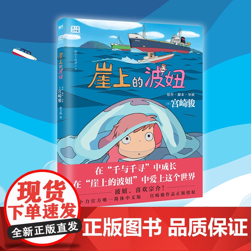 崖上的波妞正版绘本宫崎骏动画书籍吉卜力工作室日本漫画动漫全集千与千寻天空之城哈尔的移动城堡你想要活出怎样的人生磨铁文化高清大图