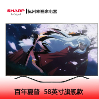 夏普（SHARP）LCD-58MY8006A 58英寸4K智能网络液晶平板电视机彩电