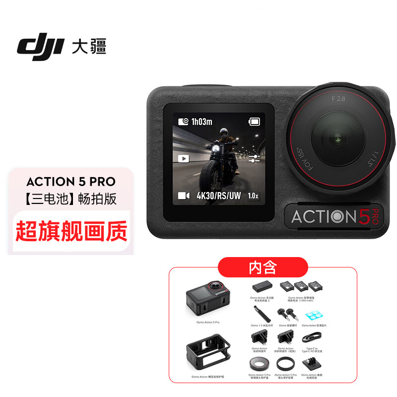 (DJI)Osmo Action 5 Pro 运动相机防抖户外vlog相机超旗舰画质4K大疆旅拍摄像机畅拍版套装标配