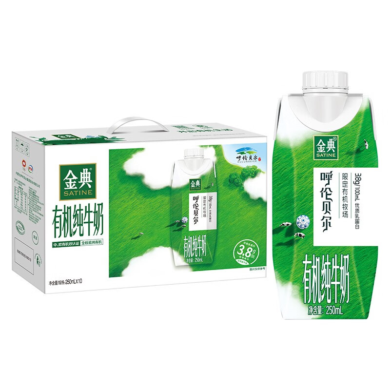伊利 金典有机纯牛奶梦幻盖(限定牧场-呼伦贝尔) 250ml*10盒