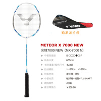 VICTOR/威克多 羽毛球拍单拍碳纤维进攻类羽毛球拍 尖锋系列 MX-7000NEW