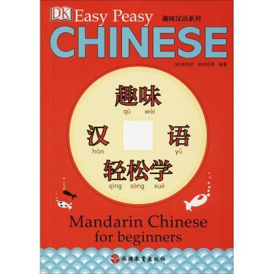 11趣味汉语轻松学978756373679922
