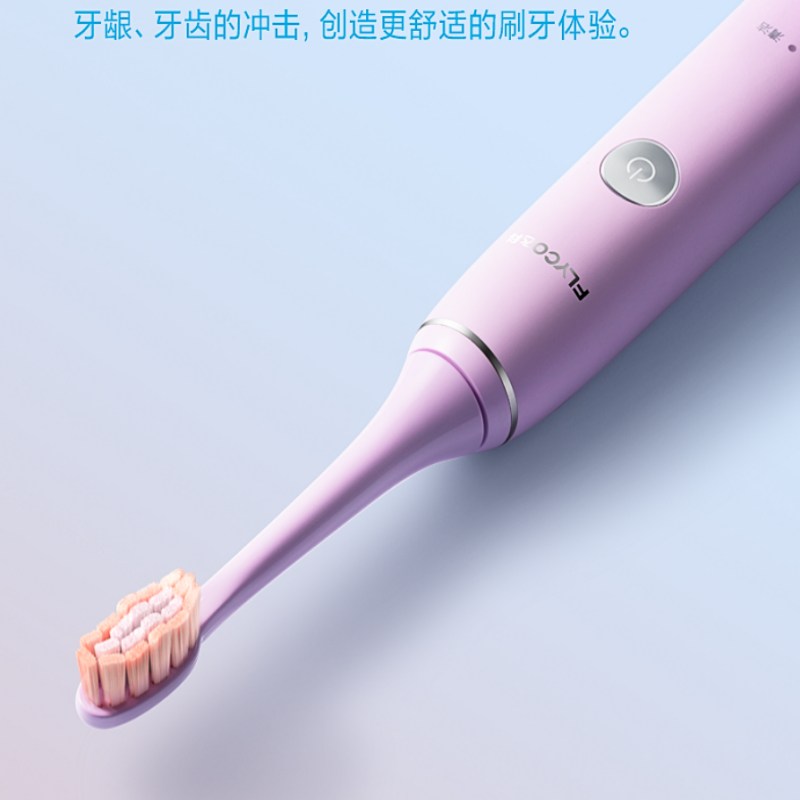 飞科(FLYCO)FT7105智能电动牙刷高清大图