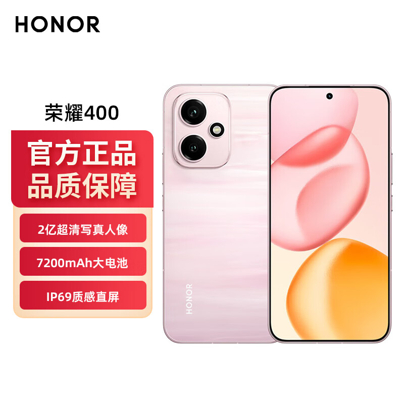 荣耀400 AI 2亿超清写真人像 7200mAh青海湖大电池 12+512 流沙粉 5G AI 新款 拍照手机 国家补贴