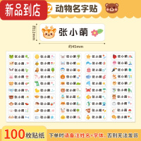 真智力儿童姓名贴纸定制防水学生印名字贴纸班级幼儿园宝宝入学名字标签 A2款-动物图案[100枚]-请备注姓名