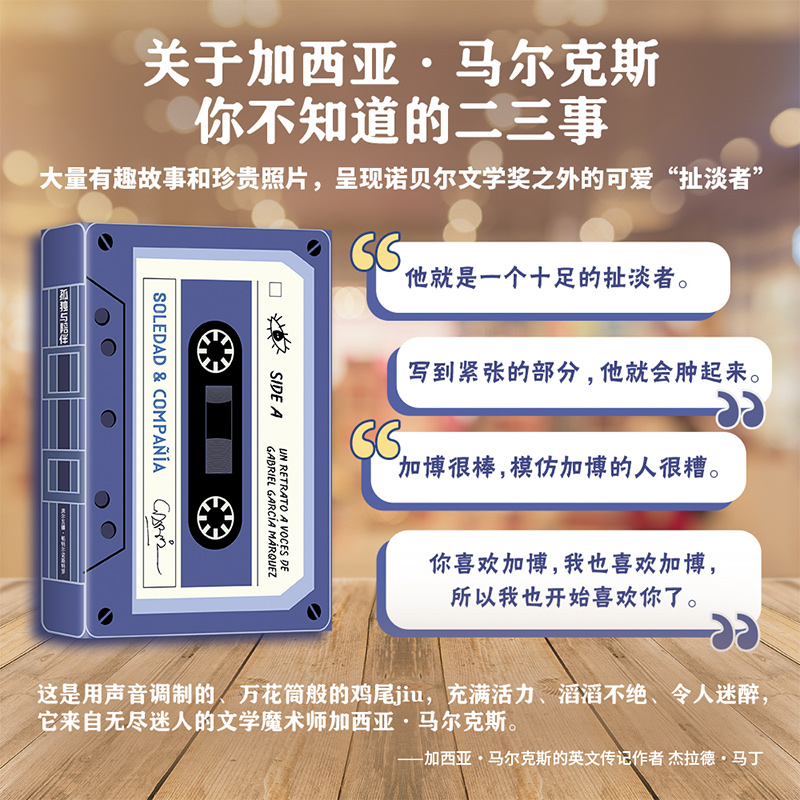 孤独与陪伴:挚交、损友、亲人、对头讲述加西亚·马尔克斯