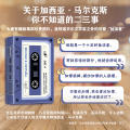 孤独与陪伴：挚交、损友、亲人、对头讲述加西亚·马尔克斯