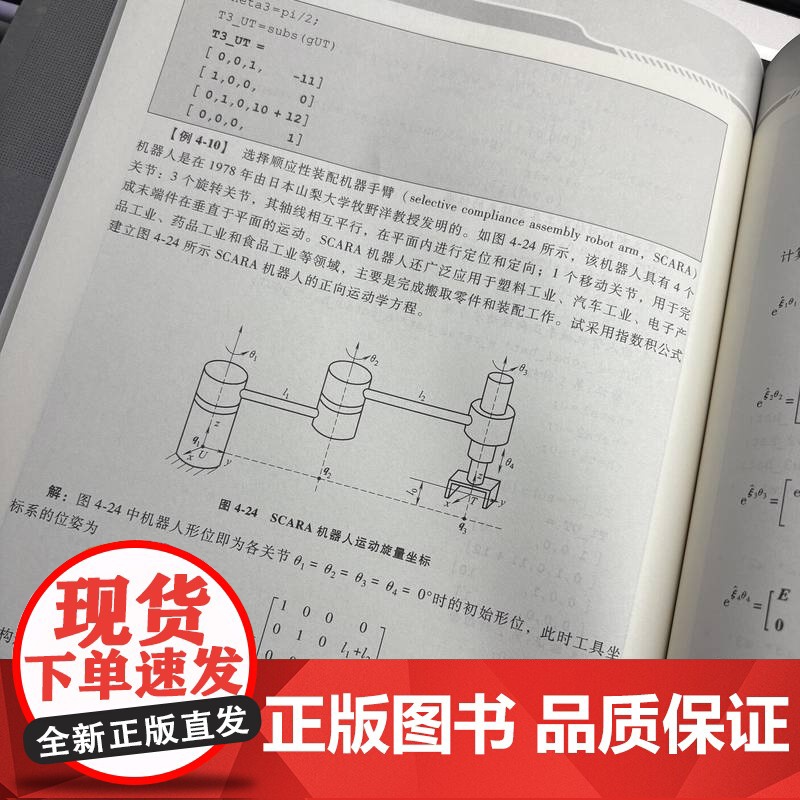 机器人仿真、控制与应用 王磊 刘海涛 机器人 仿真 机器人控制 MATLAB Simulink ADAMS 机高清大图