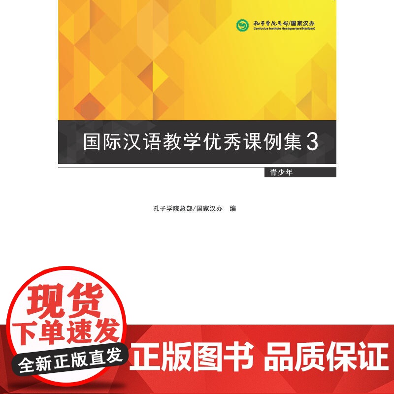 [店]国际汉语教学课例集3 青少年高清大图