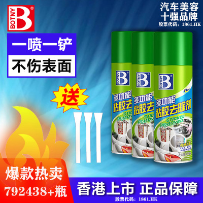 保赐利除胶剂神器去除不干胶多功能粘胶胶渍清除黏胶强力去胶脱胶 450ml*3瓶