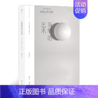 [正版]简单的艺术 欧洲极简生活运动先驱之作 工艺考究手账式内页设计 当代艺术大众生活哲学书籍 外国随笔散文集 四川文艺