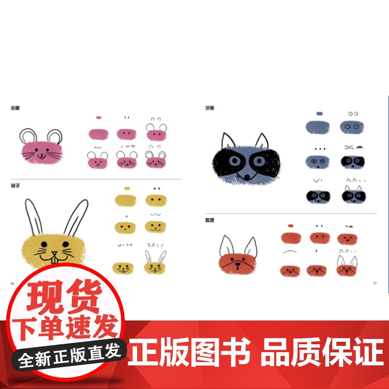 给女孩的创意手指画 儿童绘画教材 幼儿绘画启蒙教材 儿童创意绘画书 儿童艺术启蒙创造力想象力培养书 男孩女孩书 上海译文高清大图