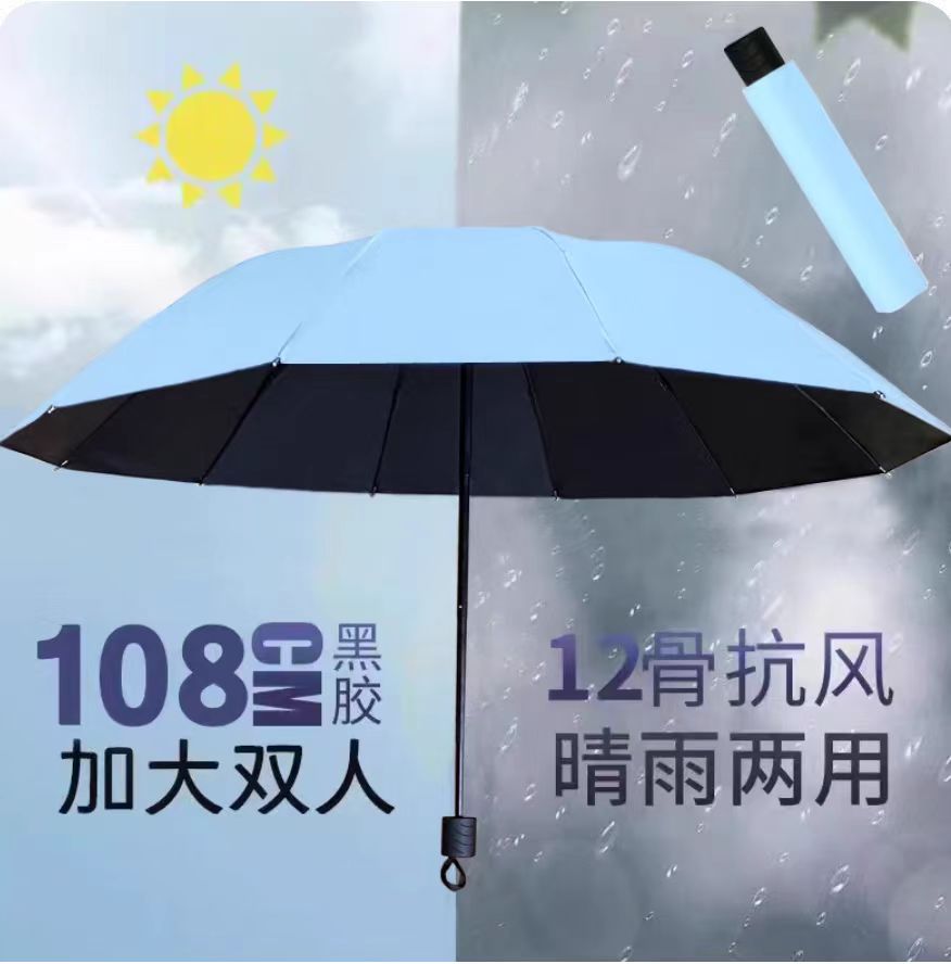十二骨手动超大号雨伞男加固折叠伞三人伞晴雨两用防晒伞太阳伞晴 十二骨晴雨黑胶风暴伞-双人天蓝