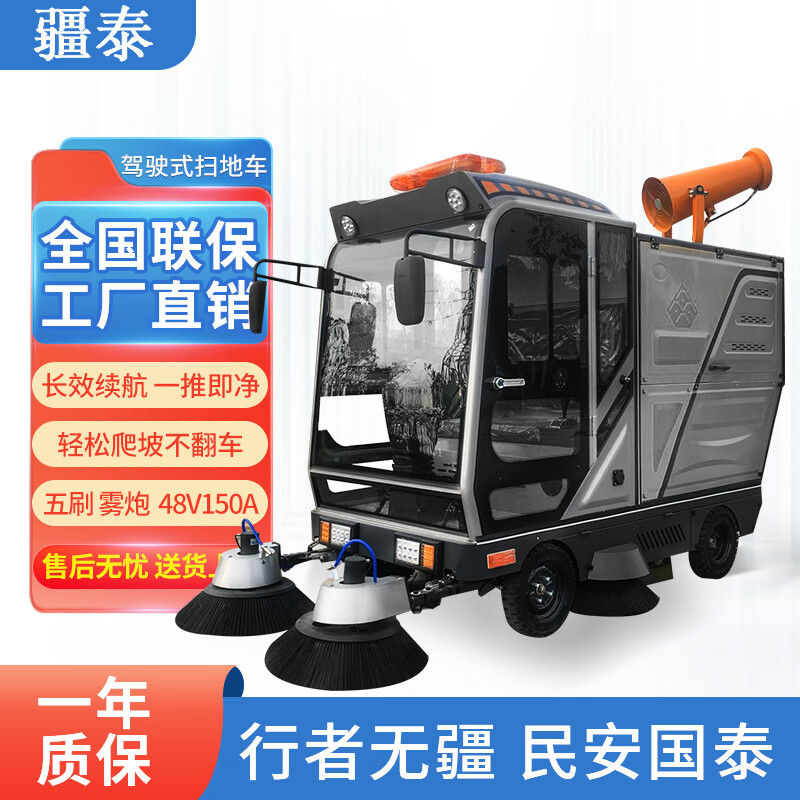 疆泰 四轮款全封闭驾驶式扫地机48V150A工业工厂扫地车户外道路清扫车 带雾炮高压水枪JT-S13