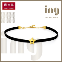 周大福ing系列星星足金黄金饰品项链choker项圈计价F208192工费228元