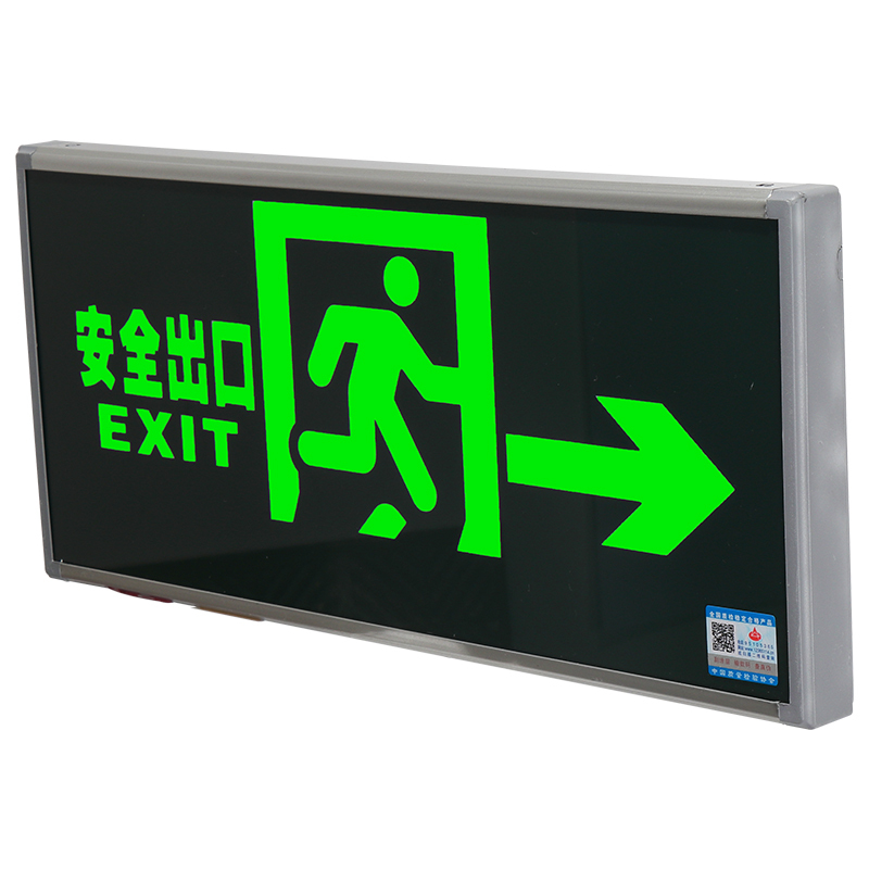 敏华电工新国标消防3C认证双面玻璃单向箭头安全出口标志灯应急90分钟指示牌带电紧急疏散