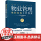 物业管理极简落地工作图解 管理落地笔记系列 轻松搞定物业管理全流程 物业难题全解析 图表拆解八大核心模块 10分钟掌握关