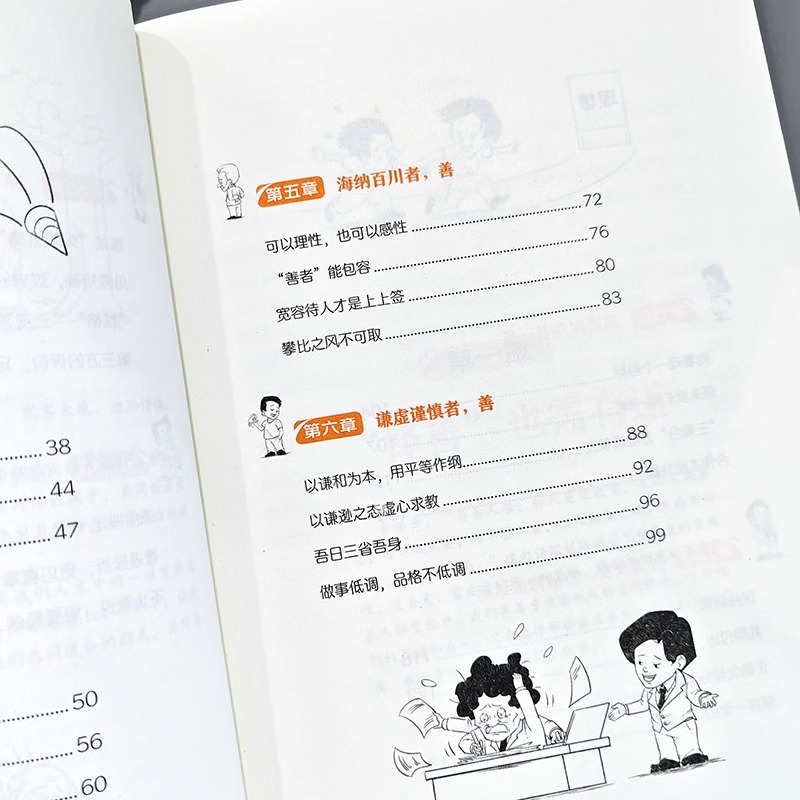 漫画择善而交 [正版]抖音同款漫画择善而交 善于结交贵人少弯路免掉坑 职场生存法则人际交往心理学 人情世故潜规则处事智慧高清大图