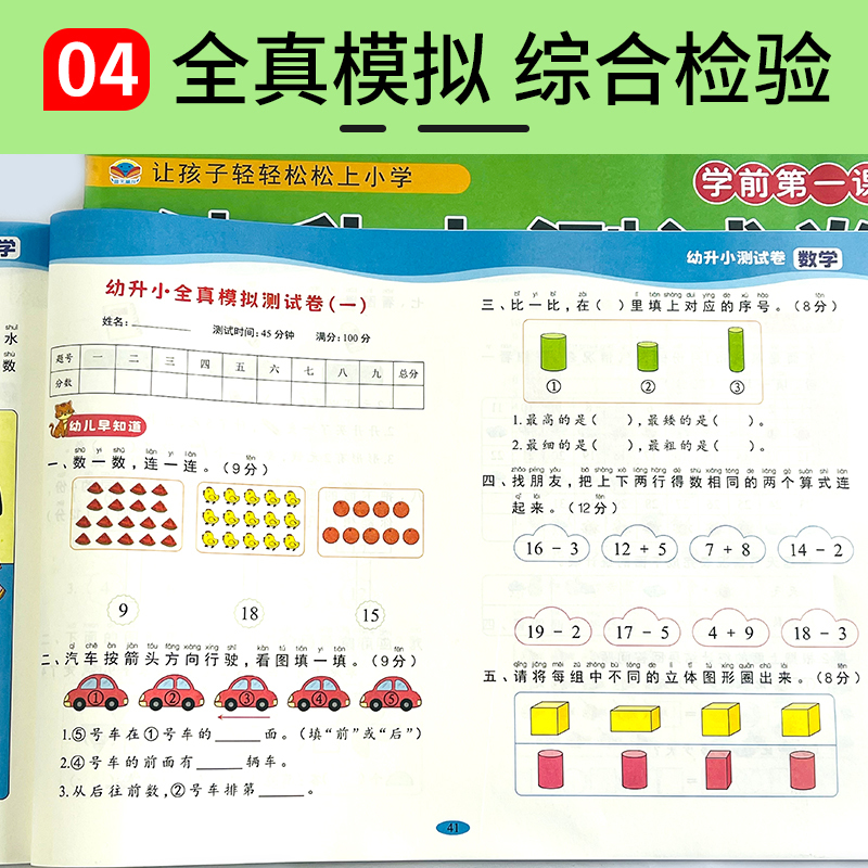 [语文+数学]幼升小测试卷(全2册) [正版]幼升小试卷测试卷幼小衔接练习册全套一日一练幼儿园大班升一年级语文数学同步练