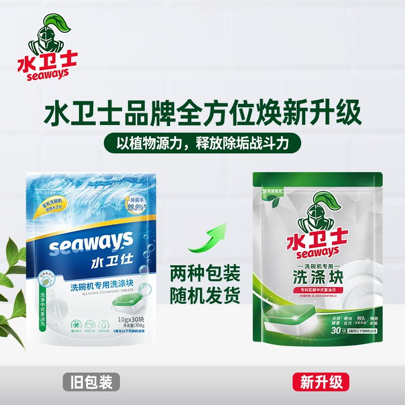 水卫仕洗碗块300g(小)2袋高清大图