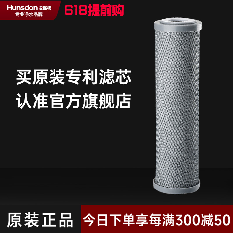 汉斯顿/Hunson净水器 CTO滤芯8-12个月更换压缩活性炭高清大图