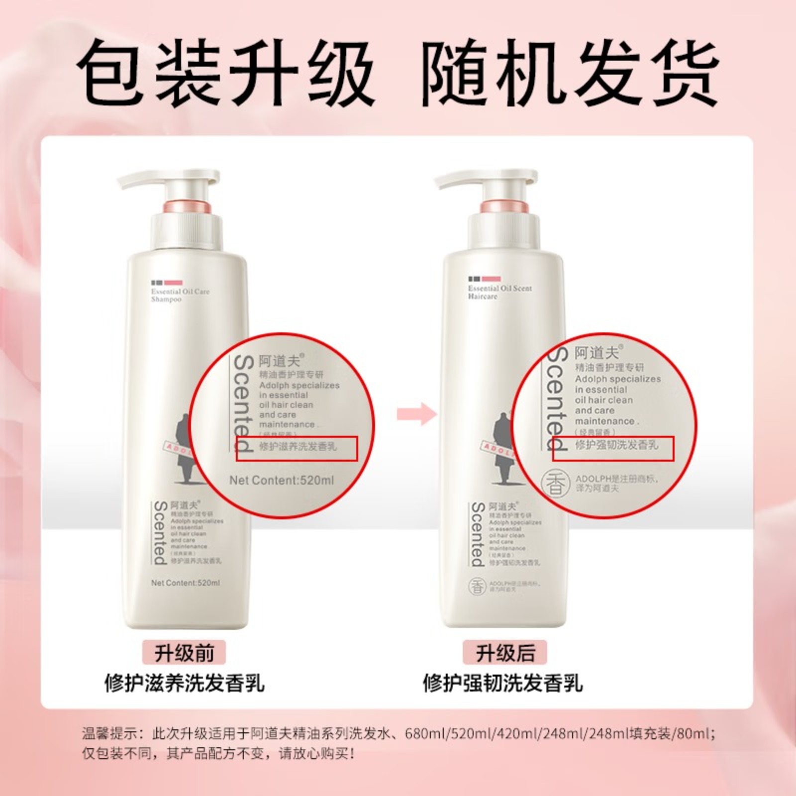 阿道夫精油香护理专研洗发香乳(修护强韧)520ml高清大图