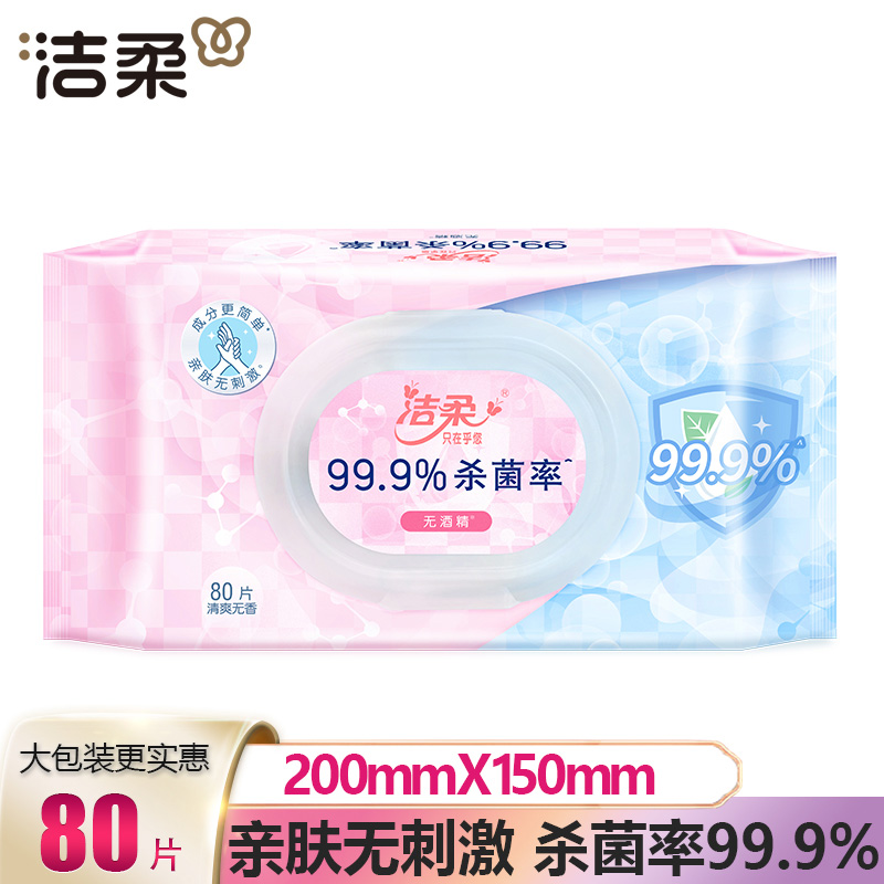 洁柔杀菌湿巾80片*2包JS236-04E-2B清爽无香(包装随机)高清大图