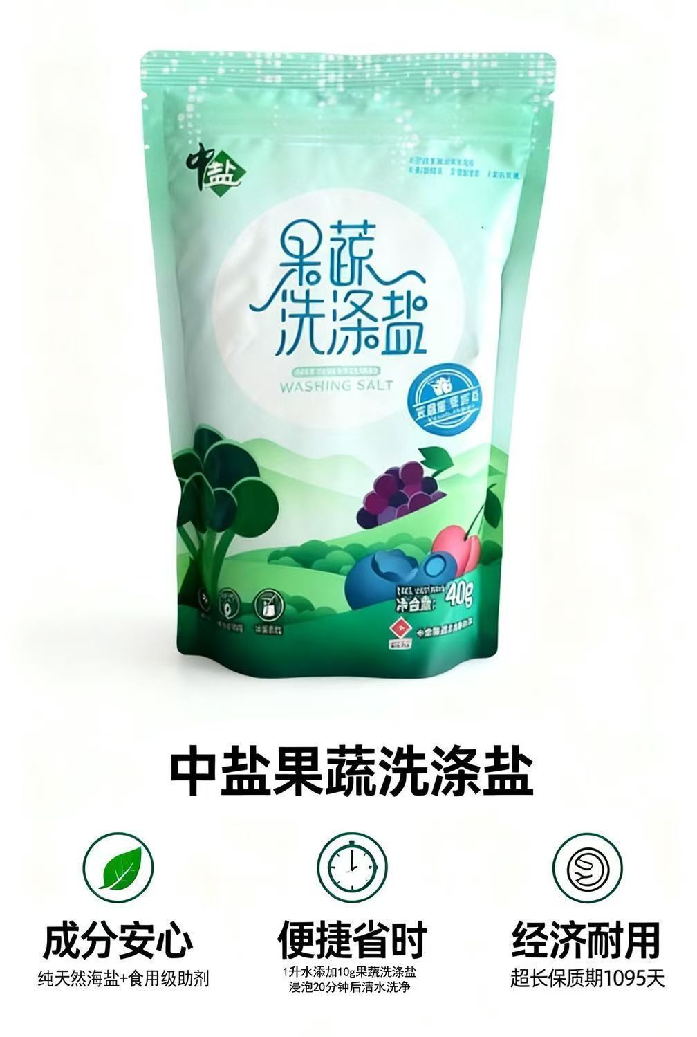中盐 洗涤盐 杀菌去污 400克/袋 泡一泡更安心 400g