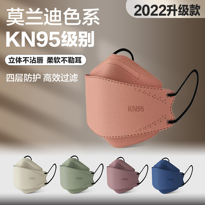 KN95莫兰迪色3d立体口罩男潮款女四层4d纯色2022新款时尚版高颜值