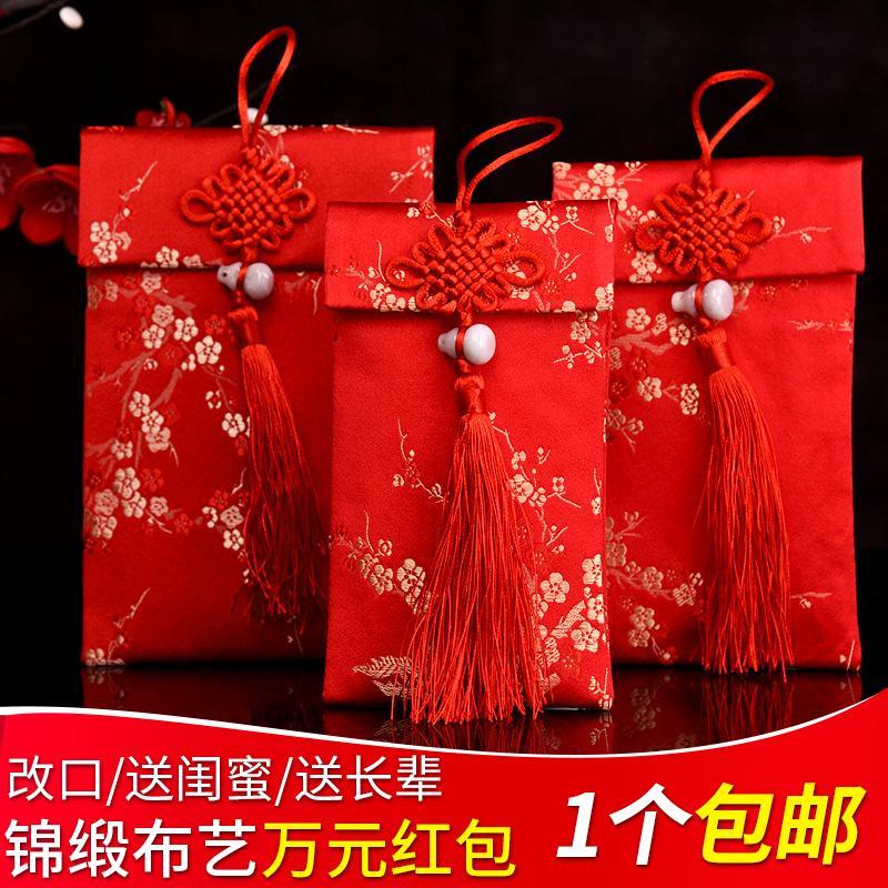 结婚婚庆用品个性创意婚礼喜字利是封高档红包袋锦缎布艺万元红包
