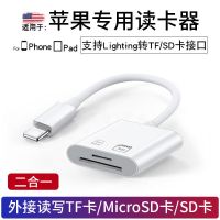 苹果接口[二合一读卡器] 适用苹果华为手机电脑多功能读卡器OTG传输读取TF卡SD卡U盘转换器