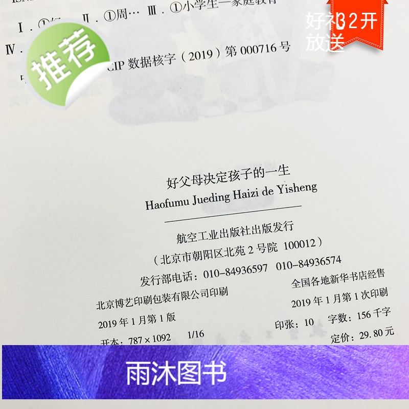 正版3册 陪孩子走过的小学六年+初中三年+好父母决定孩子的一生 爱在自由里刘称莲 家庭教育孩子书籍儿童心理学育儿百科全书高清大图