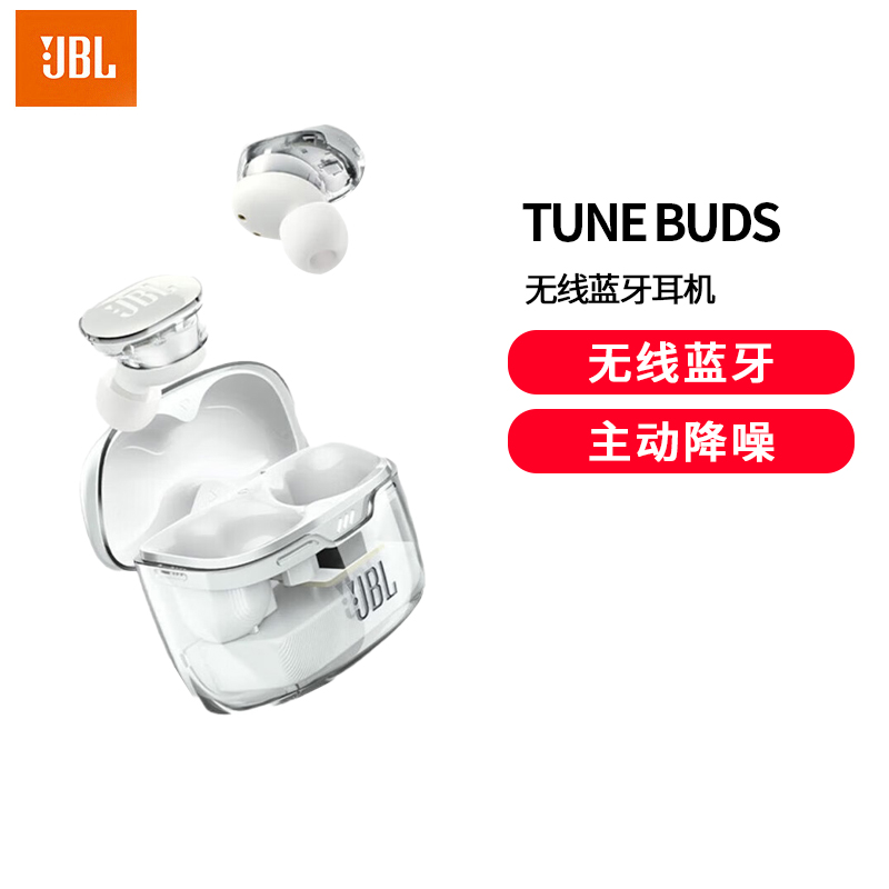 JBL TUNE BUDS琉璃豆真无线蓝牙耳机 主动降噪运动耳机 带麦游戏耳机水晶白