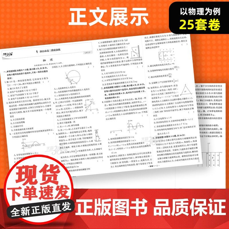 [河北专用]天利38套2026河北高考模拟试题汇编 地理 高中高三总复习模拟测试试卷基础提升训练教辅复习题库答案详
