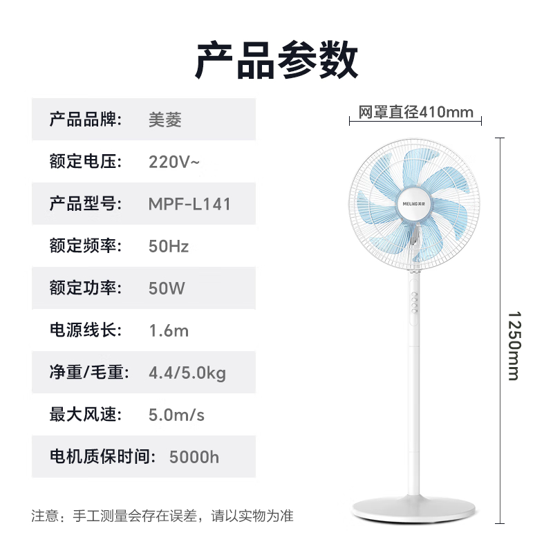美菱(MELNG)立式电风扇 家用柔风落地扇台式大风量摇头宿舍电扇机械电子 MPF-L141高清大图