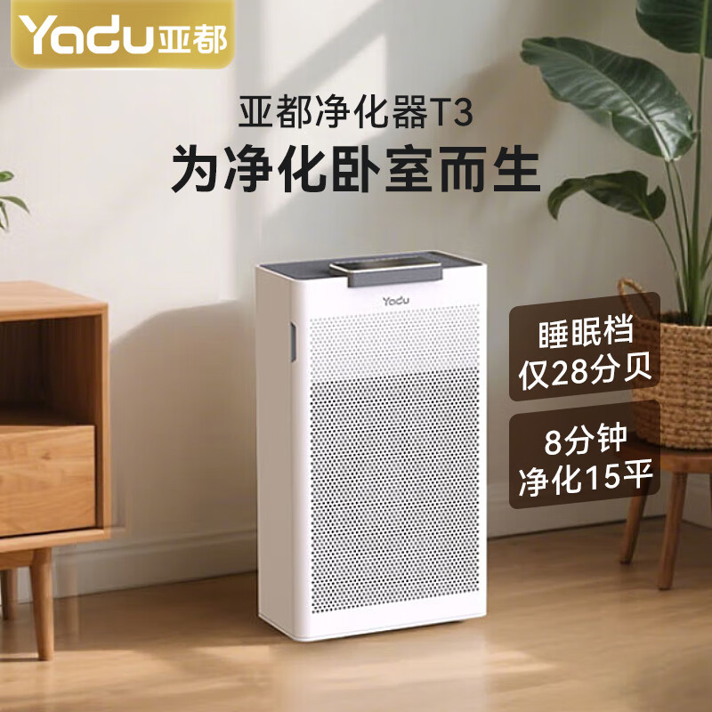 Yadu家用空气净化器多层过滤网PM2.5数字显示低噪轻盈设计宠物友好高清大图