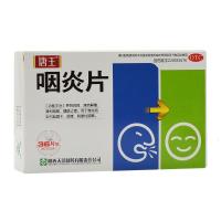 汉源唐王 咽炎片 0.25g*36片/盒 养润肺，清热，清利咽喉，镇咳止痒。用于慢性咽炎引起咽干，咽痒，刺激性咳嗽