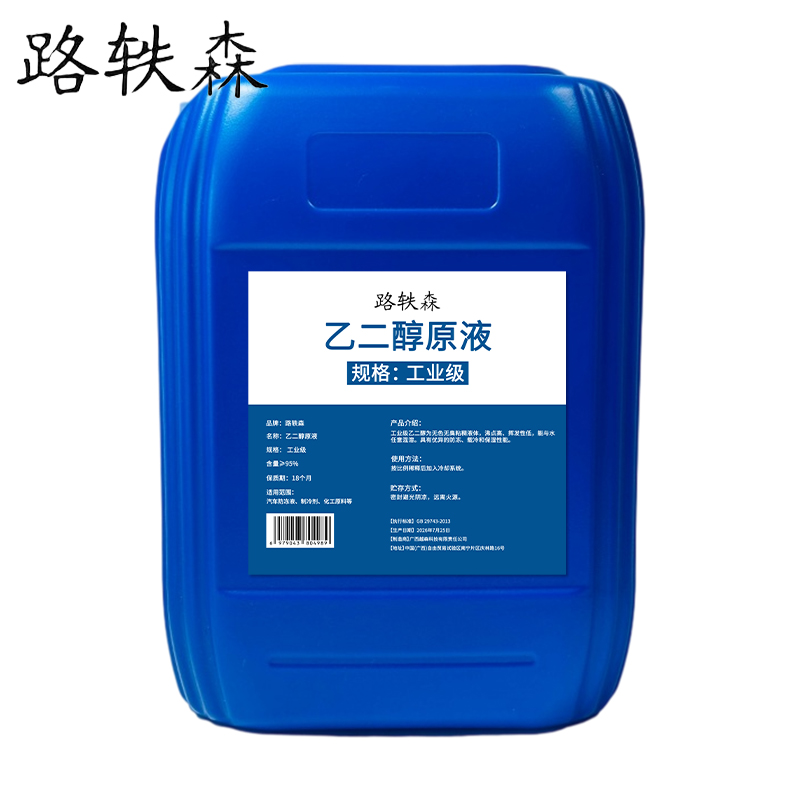 路轶森 乙二醇原液含量≥95% 工业级 kg高清大图