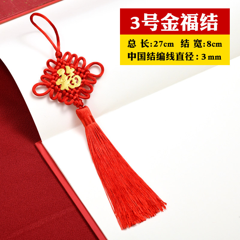 智美环球 中国结挂件小号福字红色客厅中式结婚流苏穗子装饰平安结入户门上 3号金福结 10个装