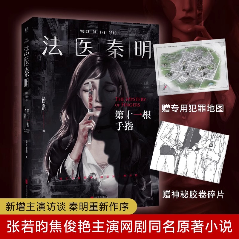[热卖-咨询可优惠]法医秦明 万象卷 全7册 [正版]法医秦明系列全套15册 法医秦明系列万象卷 尸语者(全2册)+第十高清大图