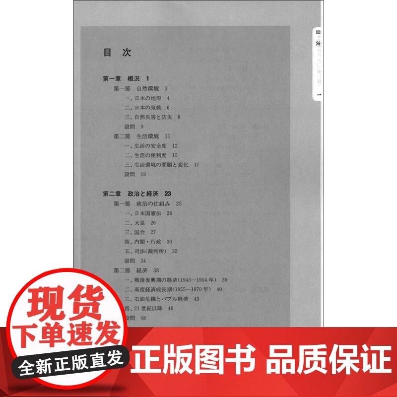 日本社会文化入门(第二版).邵红,武思思/9787576007169华东师范大学出版社高清大图