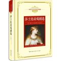 世界文学名著名译典藏：莎士比亚戏剧选