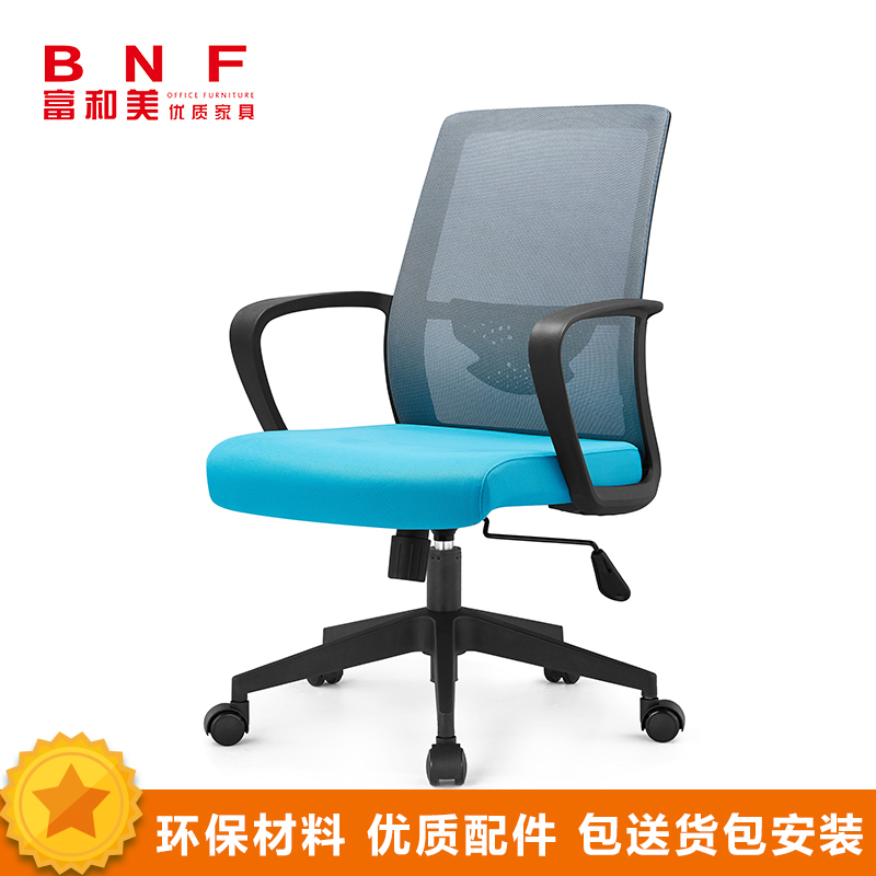 富和美(BNF)办公家具电脑椅家用椅子人体工学椅座椅工作椅员工椅会议椅职员椅办公椅透气网布椅B2918