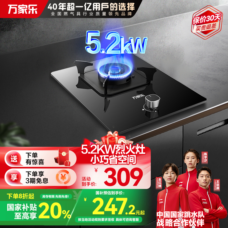 万家乐AY1烈火5.2KW燃气灶家用厨房单灶台式嵌入式煤气灶天然气