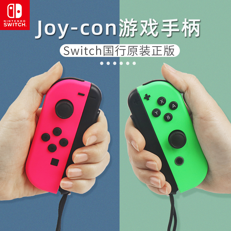 Nintendo任天堂switch手柄NS游戏机joycon无线蓝牙控制器oled主机游戏体感左右 粉绿