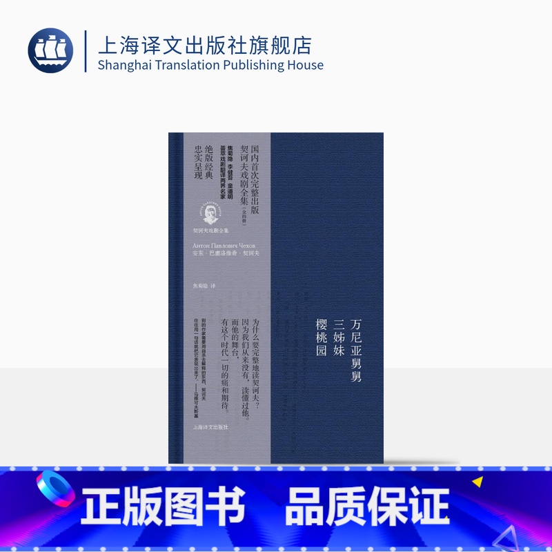 【正版】万尼亚舅舅/三姊妹/樱桃园 契诃夫戏剧全集 (精)【俄】契诃夫 驾驶我的车 世界名著 上海译文出版社