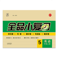 小学2018秋全品小复习 五年级英语上册 （外研版WY）三年级起点