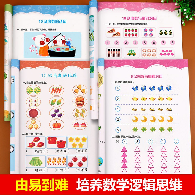 [全4本]幼儿奥数启蒙 [正版]数学思维训练幼儿园中班数学练习册全套4册3-4-5岁儿童逻辑书籍奥数启蒙思维训练书幼儿园