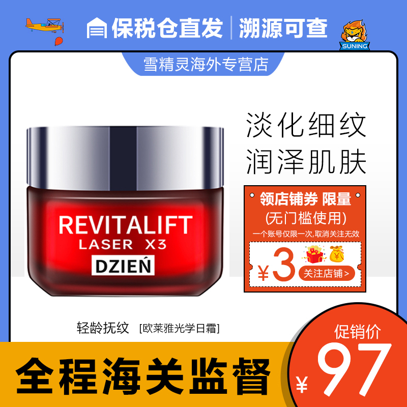 欧莱雅 L Oreal 面霜欧莱雅 L Oreal 女士玻色因面霜复颜抗皱护肤光学嫩肤抚痕滋润日霜50ml 抚平细纹润肤保湿 保税直发 价格图片品牌报价 苏宁易购雪精灵海外专营店